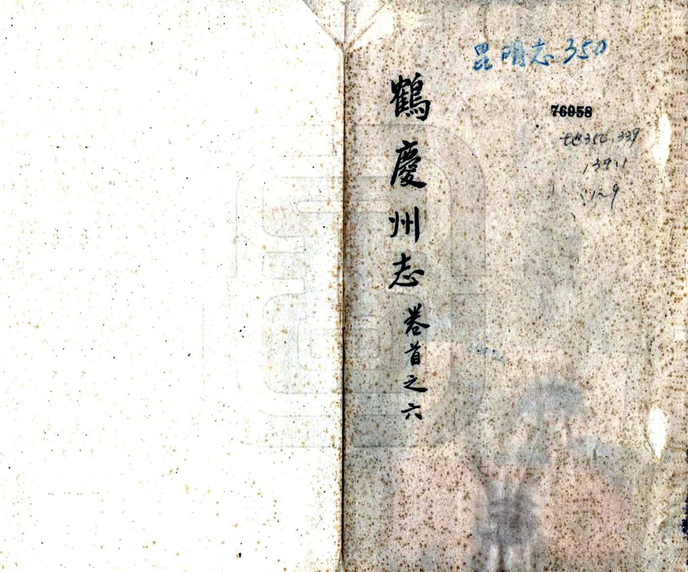 鹤庆州志（光绪） 在线预览第1页