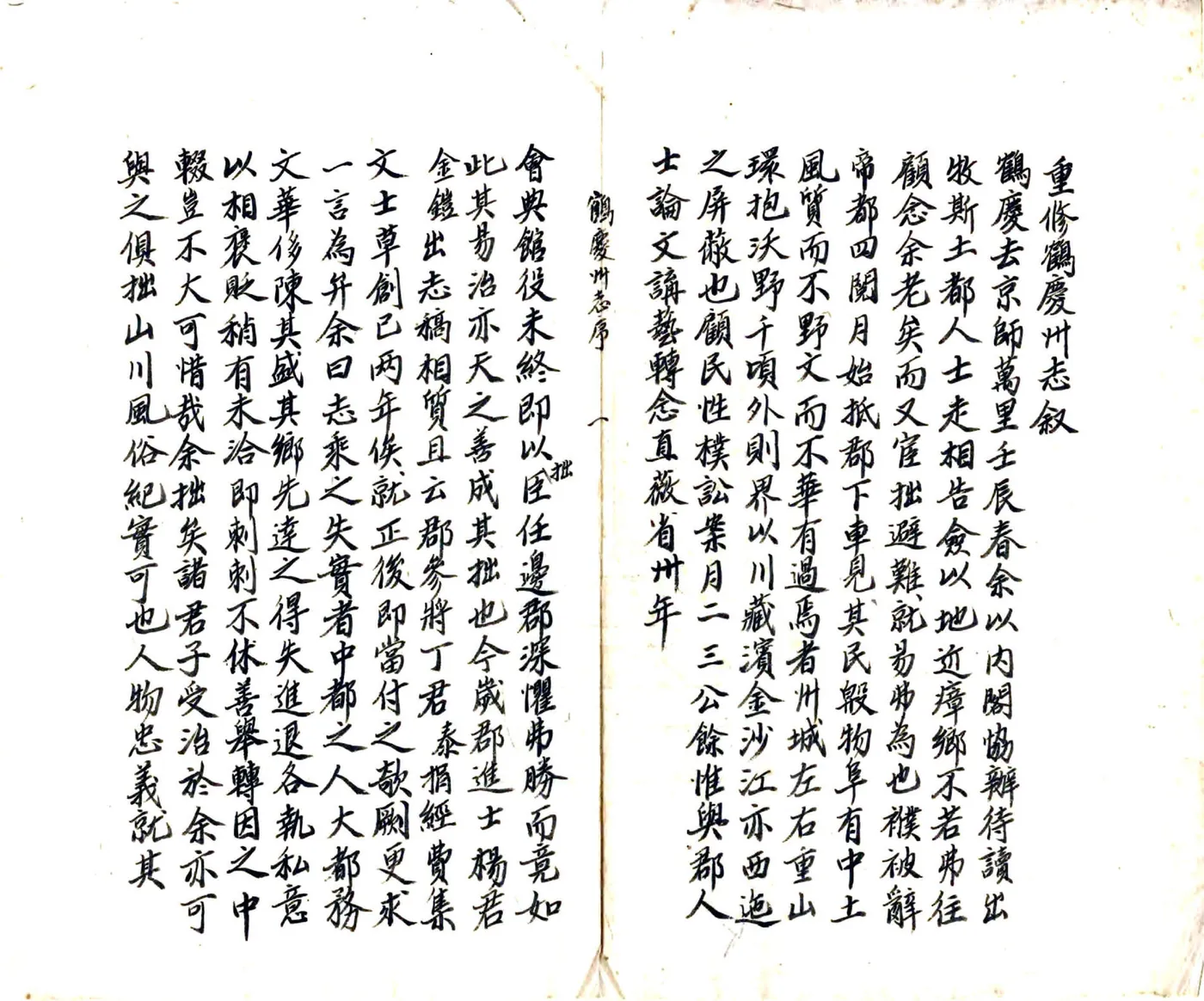 鹤庆州志（光绪） 在线预览第2页