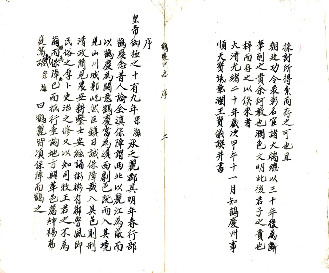 鹤庆州志（光绪） 在线预览第3页