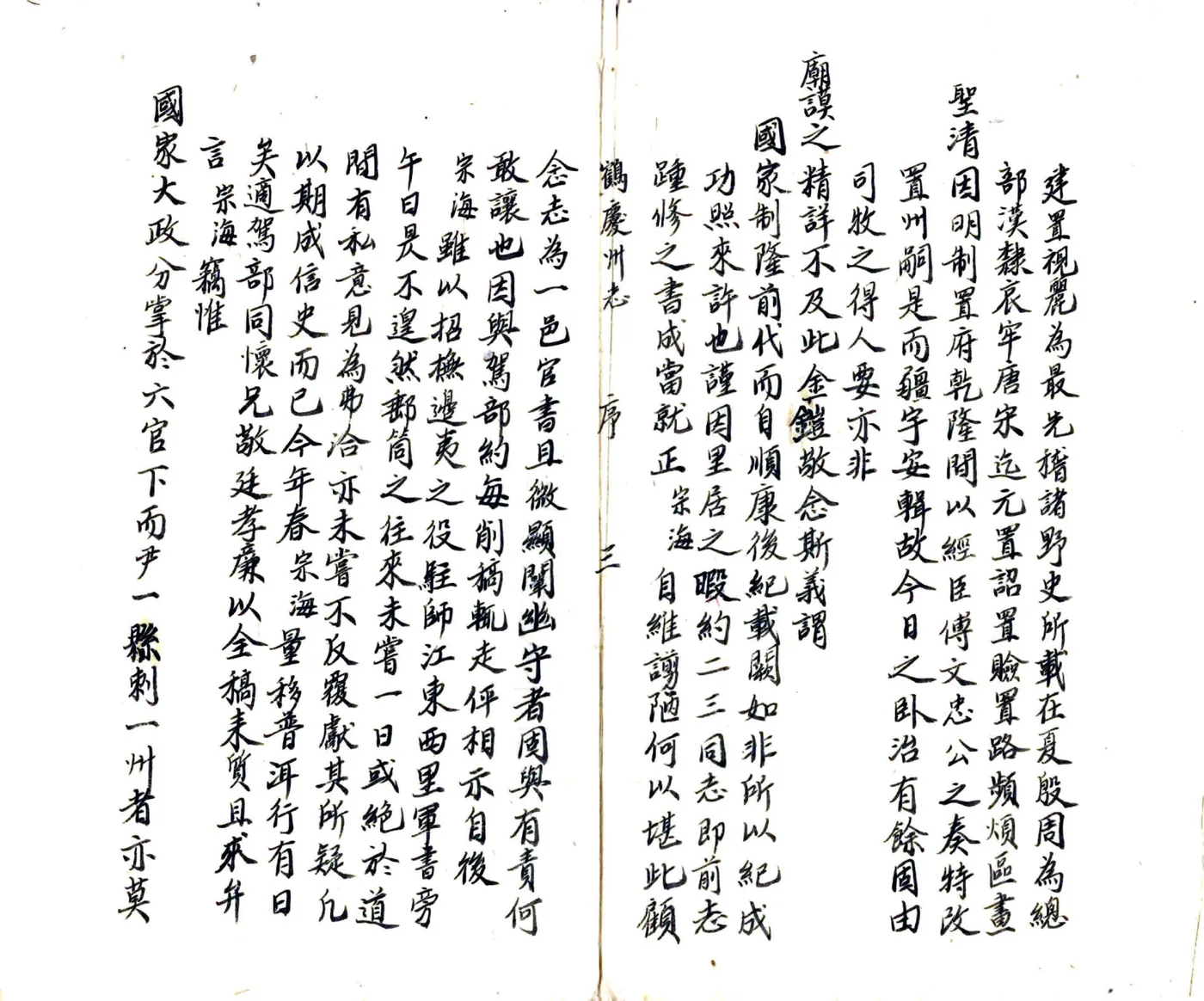 鹤庆州志（光绪） 在线预览第4页
