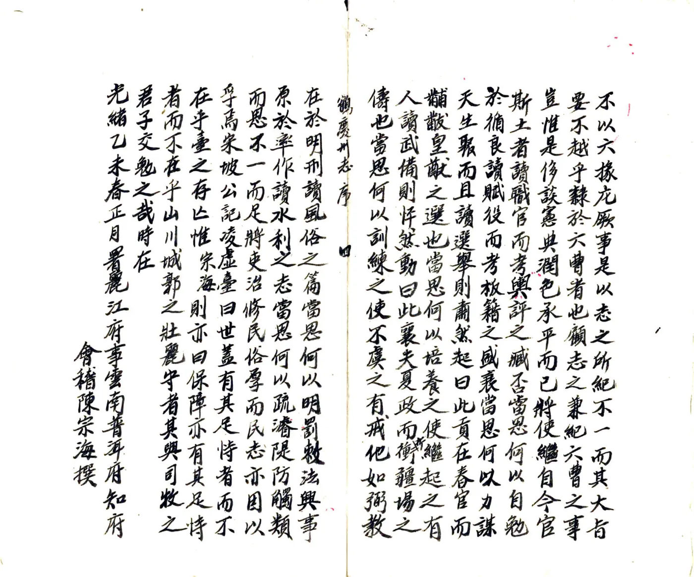 鹤庆州志（光绪） 在线预览第5页