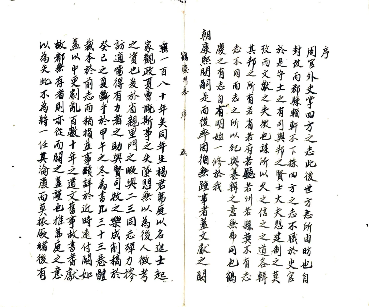鹤庆州志（光绪） 在线预览第6页
