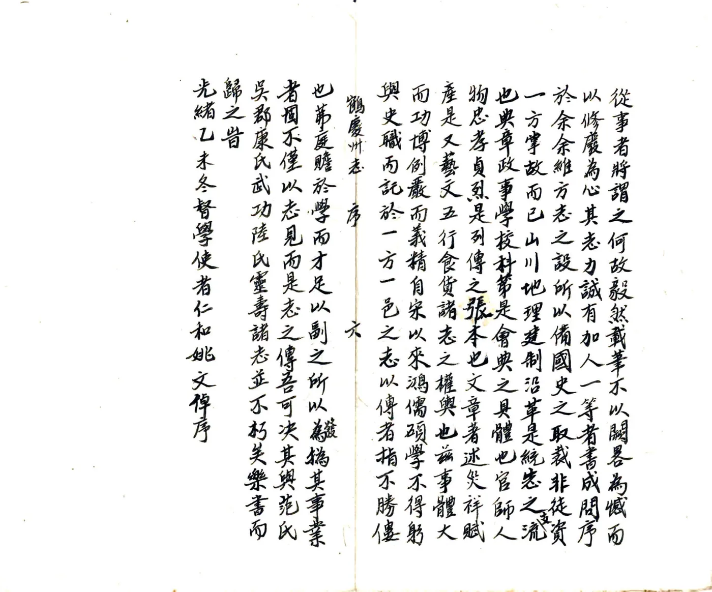 鹤庆州志（光绪） 在线预览第7页
