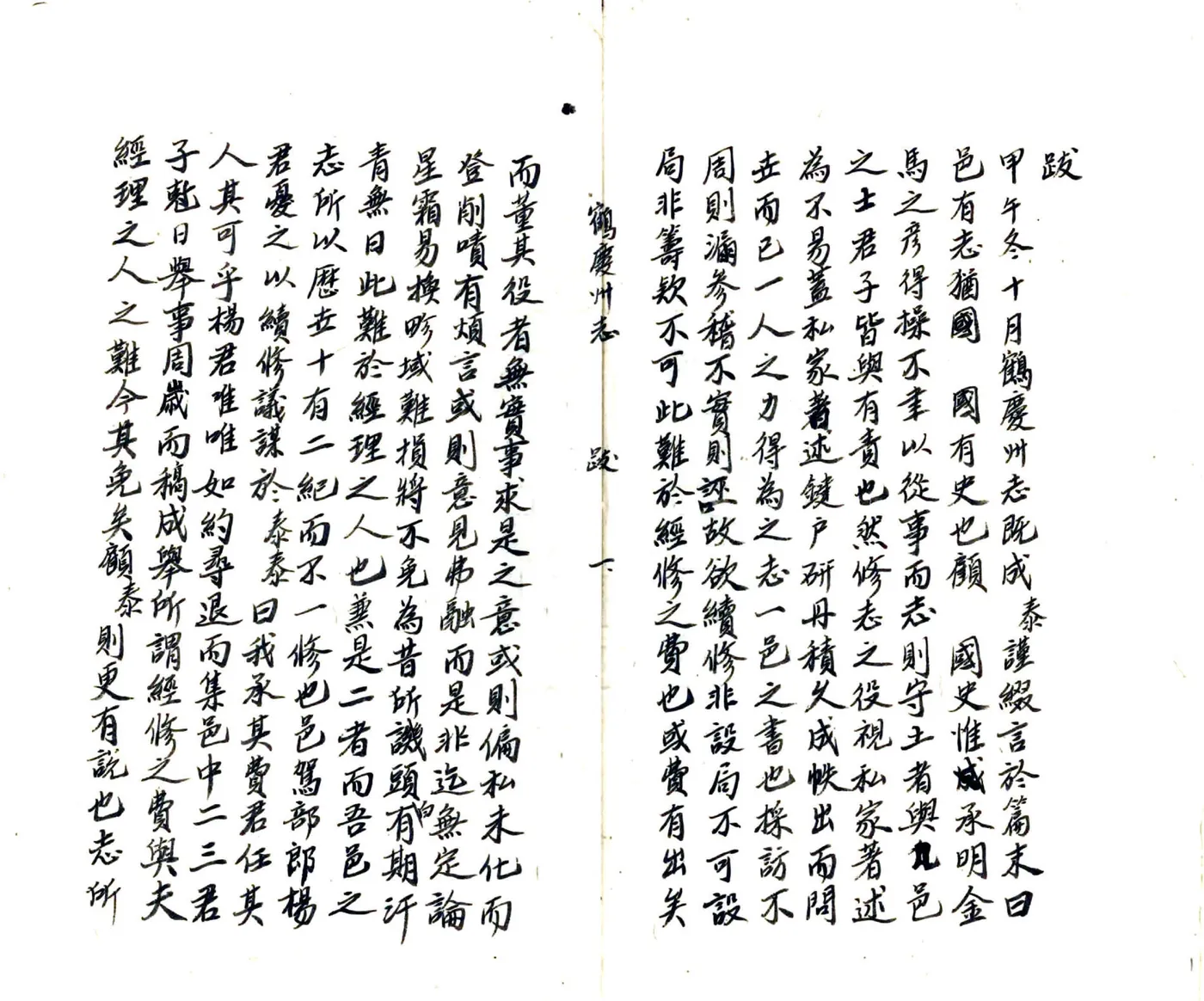 鹤庆州志（光绪） 在线预览第8页