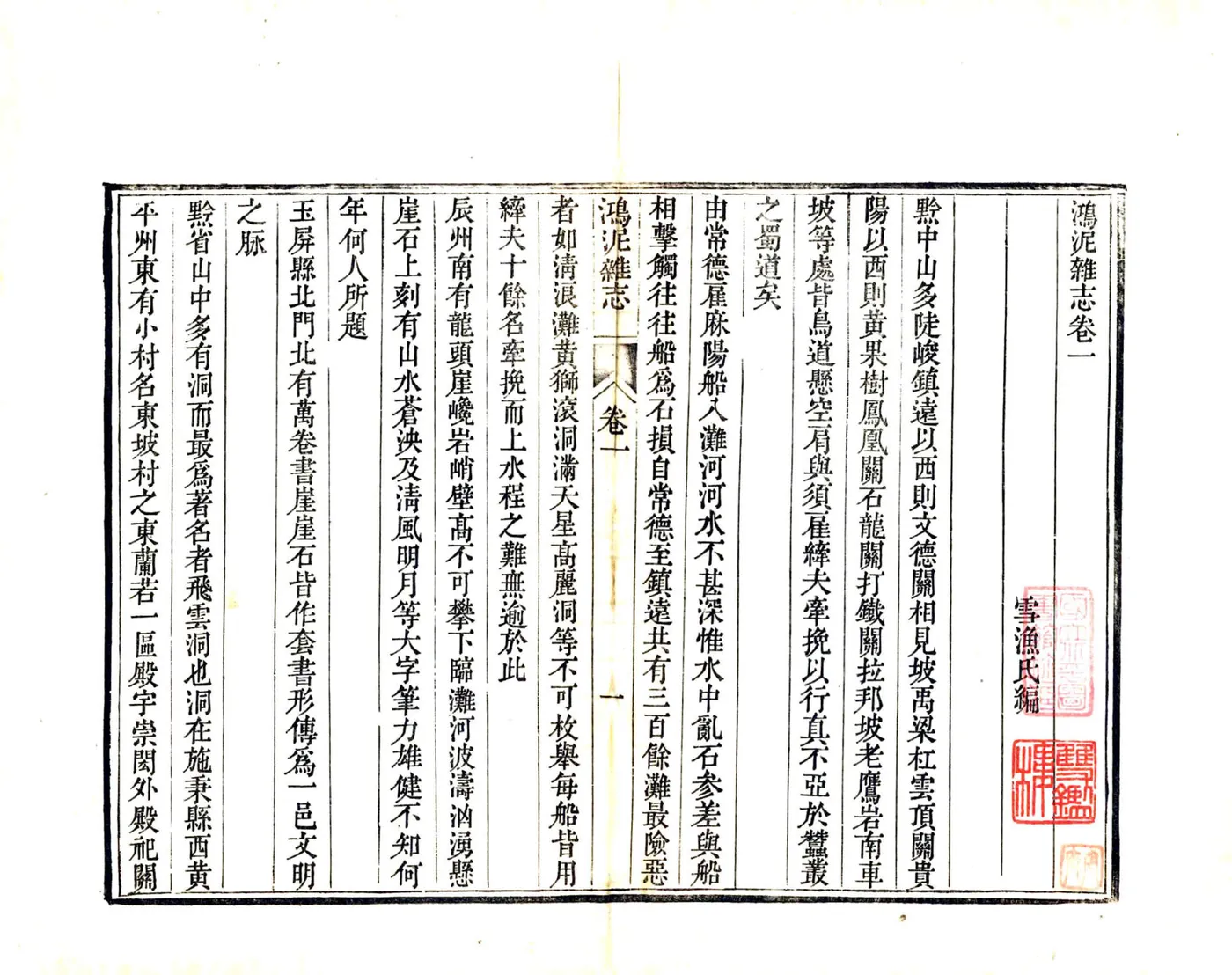 鸿泥杂志（道光） 在线预览第3页