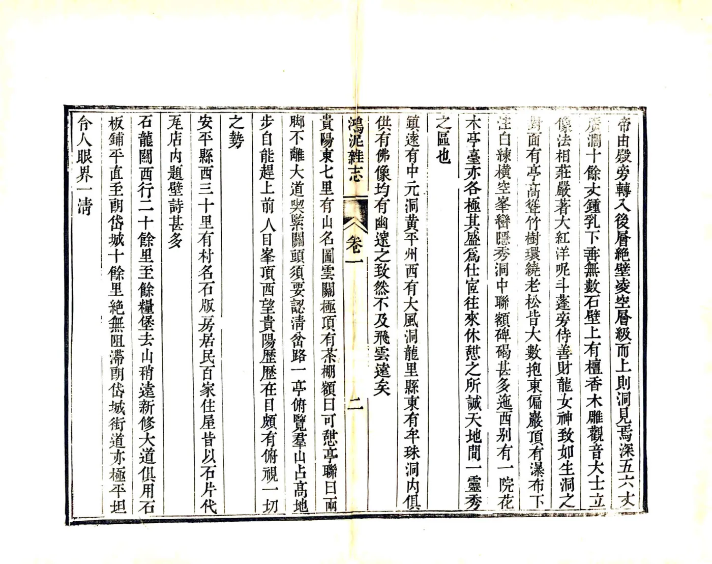 鸿泥杂志（道光） 在线预览第4页