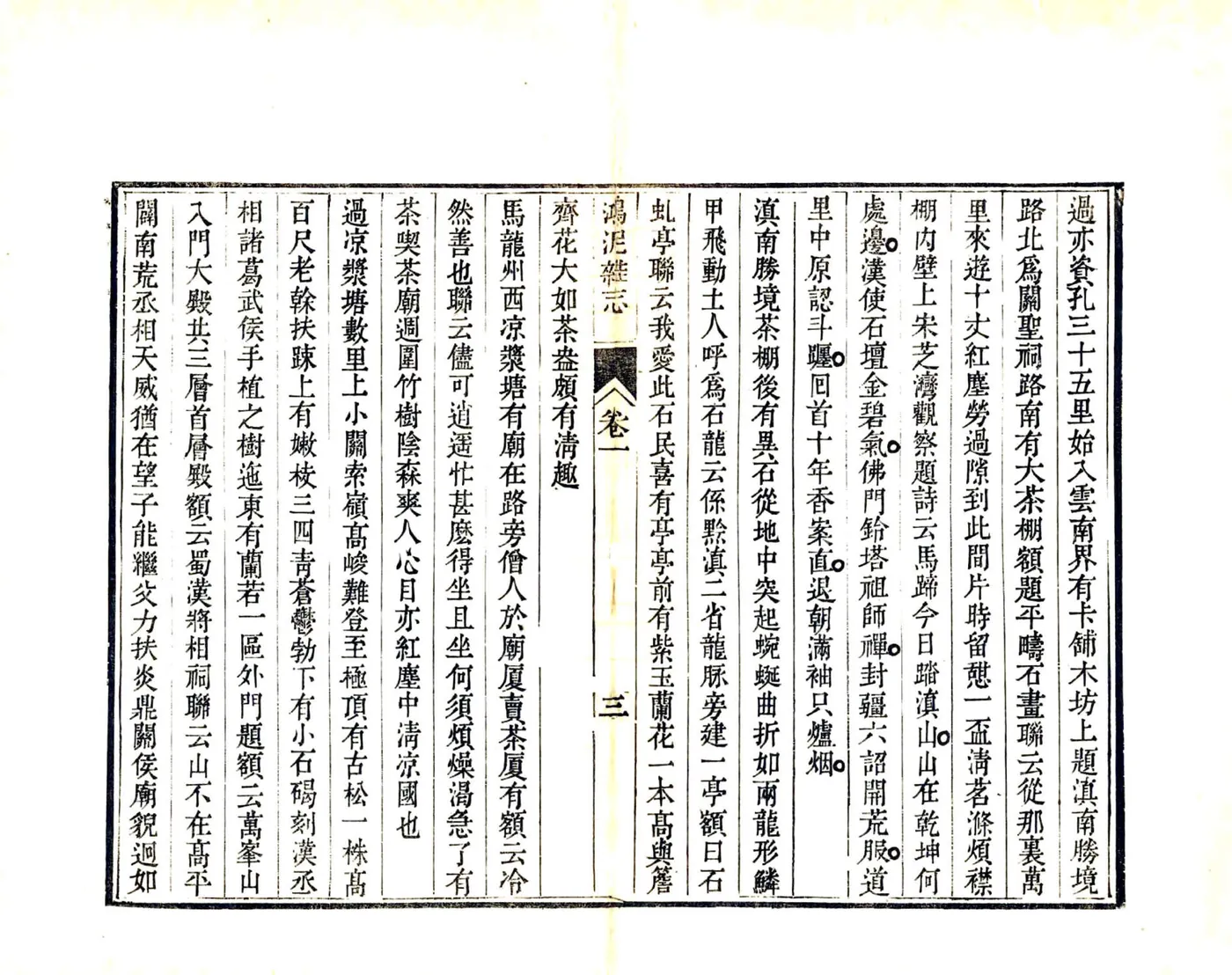 鸿泥杂志（道光） 在线预览第5页