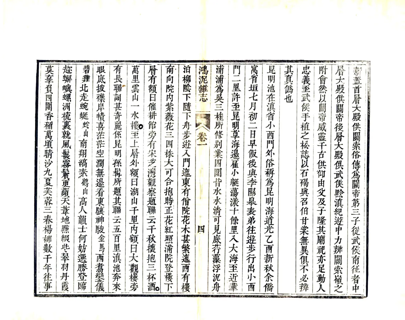 鸿泥杂志（道光） 在线预览第6页
