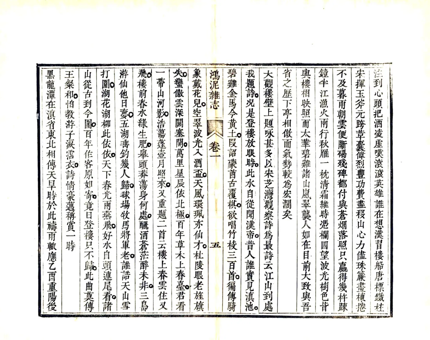 鸿泥杂志（道光） 在线预览第7页