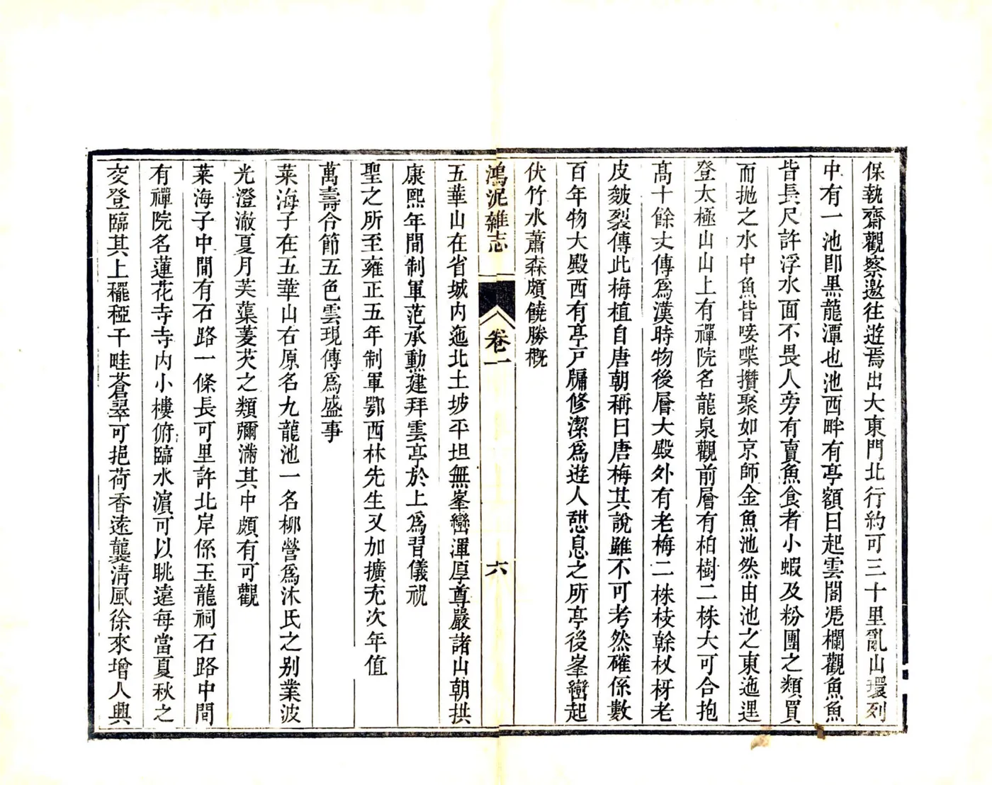 鸿泥杂志（道光） 在线预览第8页