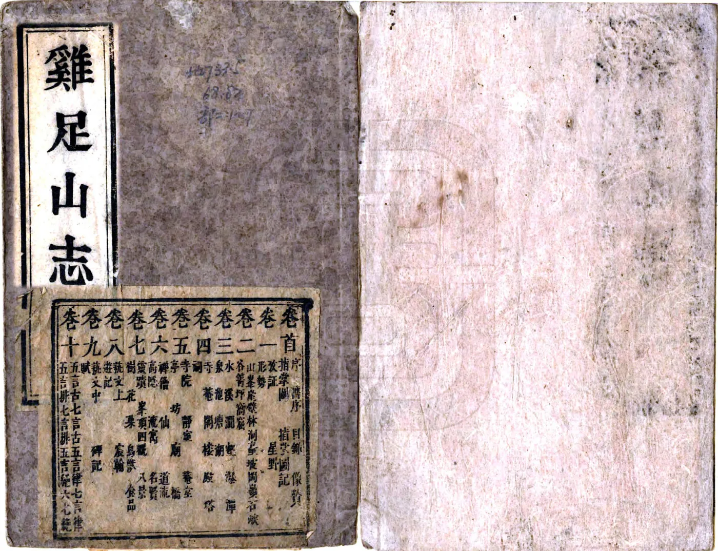 鸡足山志（康熙） 在线预览第1页
