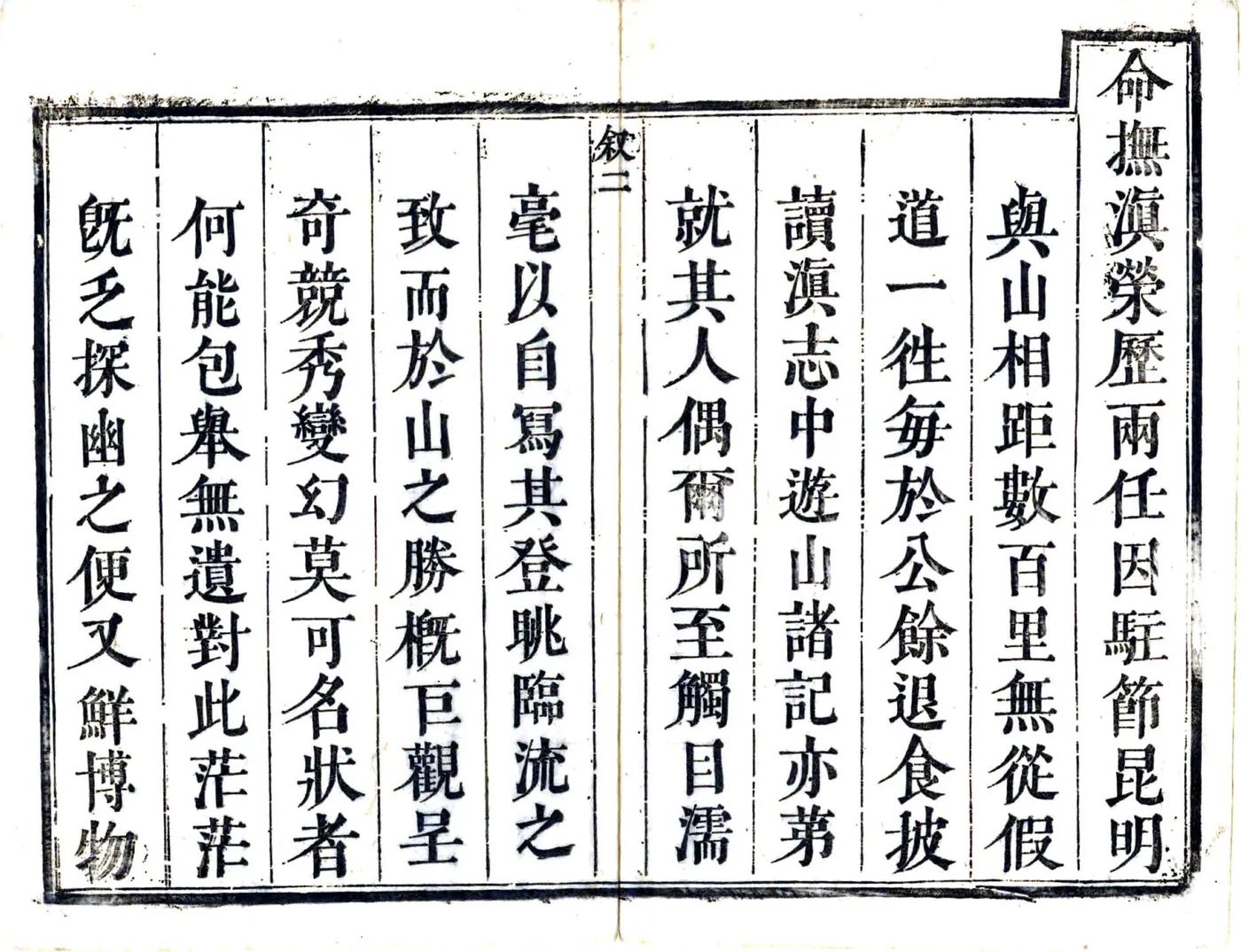 鸡足山志（康熙） 在线预览第5页