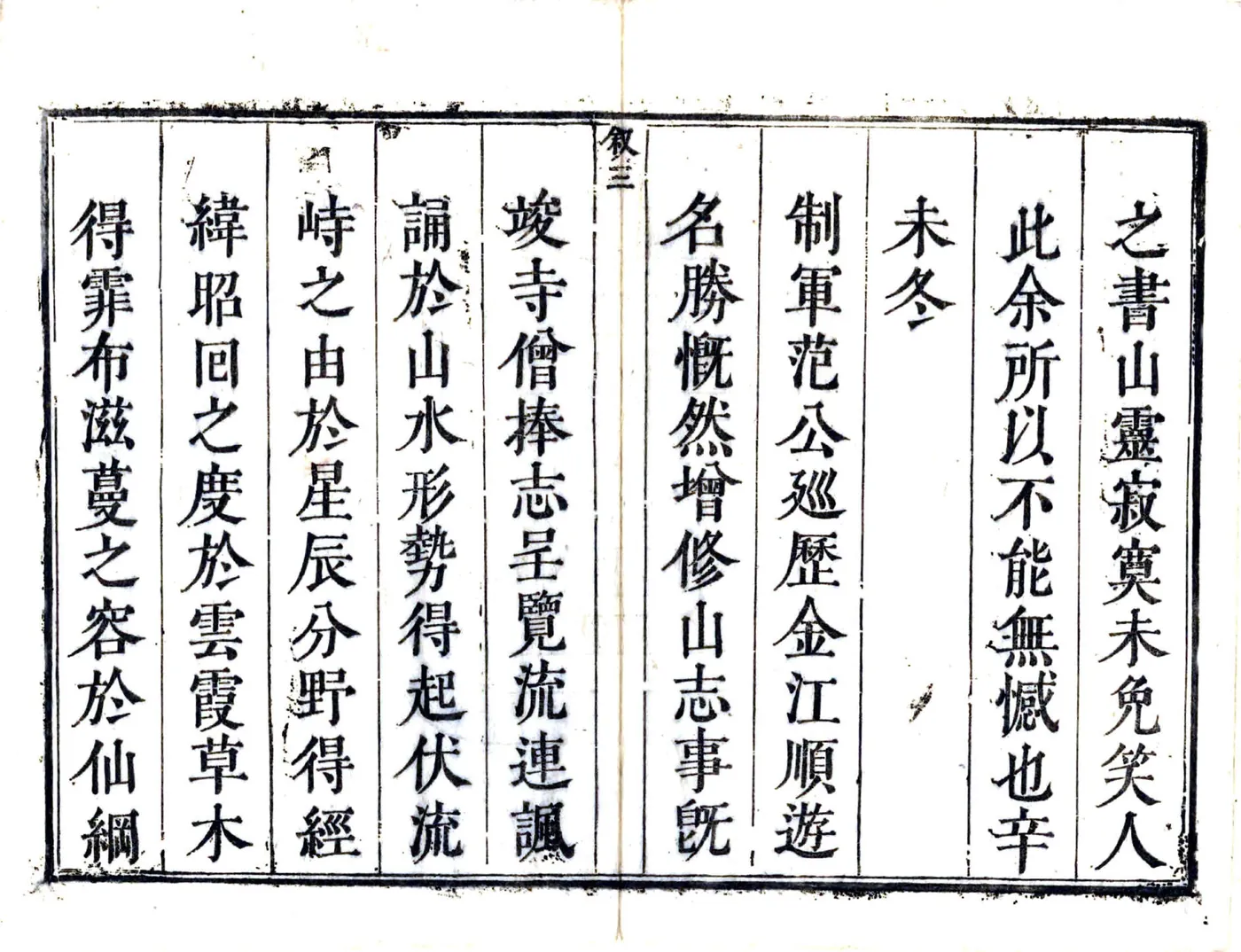 鸡足山志（康熙） 在线预览第6页