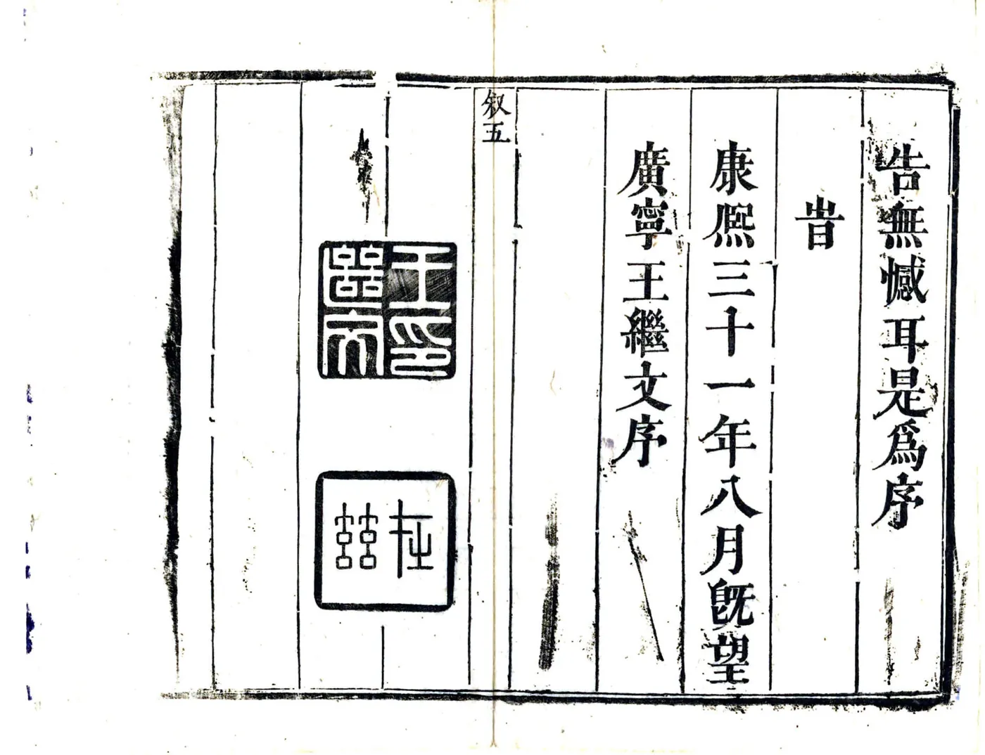 鸡足山志（康熙） 在线预览第8页