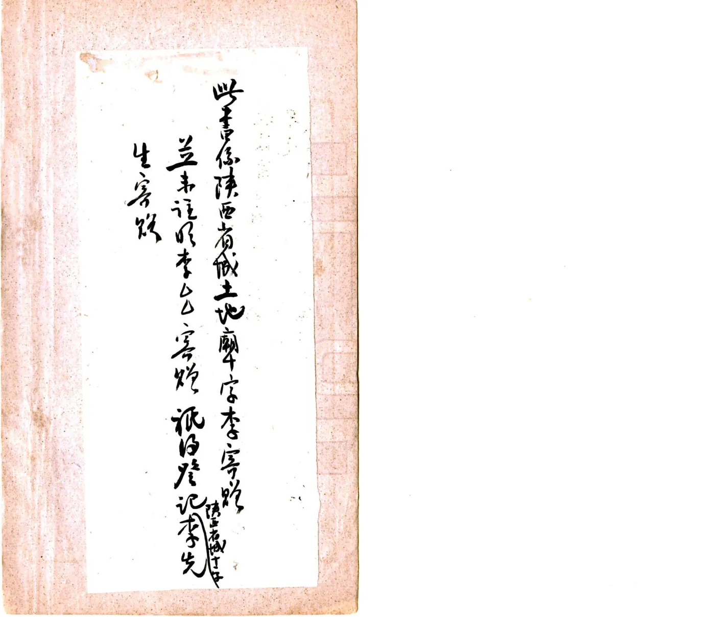 鸡足山志补（民国） 在线预览第2页