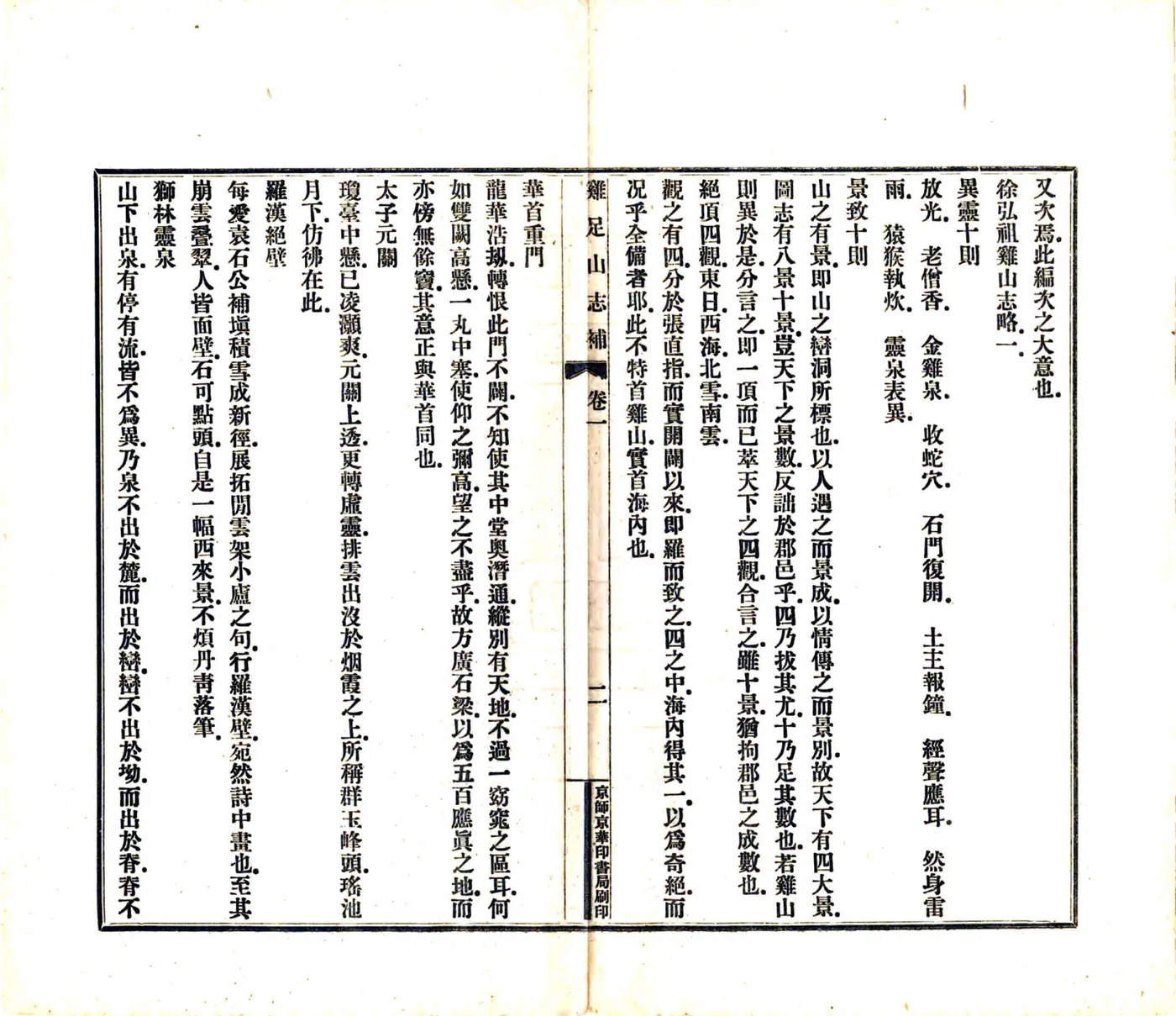 鸡足山志补（民国） 在线预览第6页