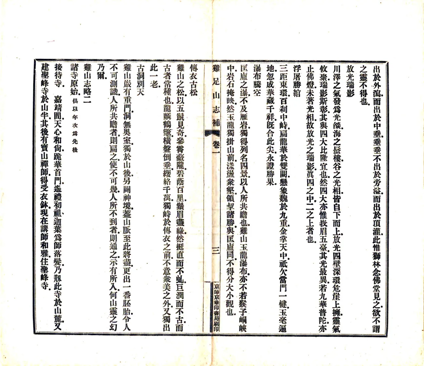 鸡足山志补（民国） 在线预览第7页