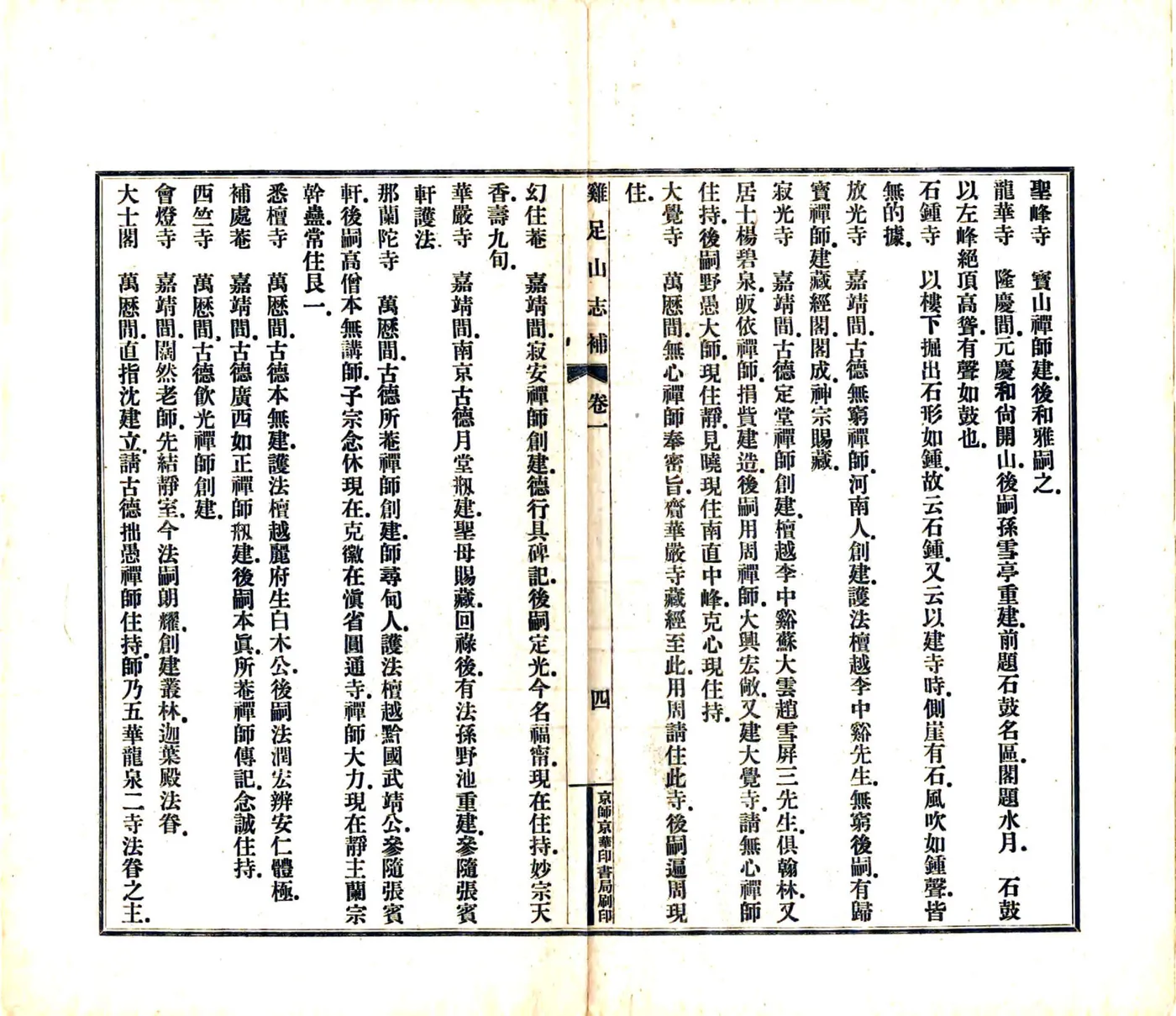 鸡足山志补（民国） 在线预览第8页
