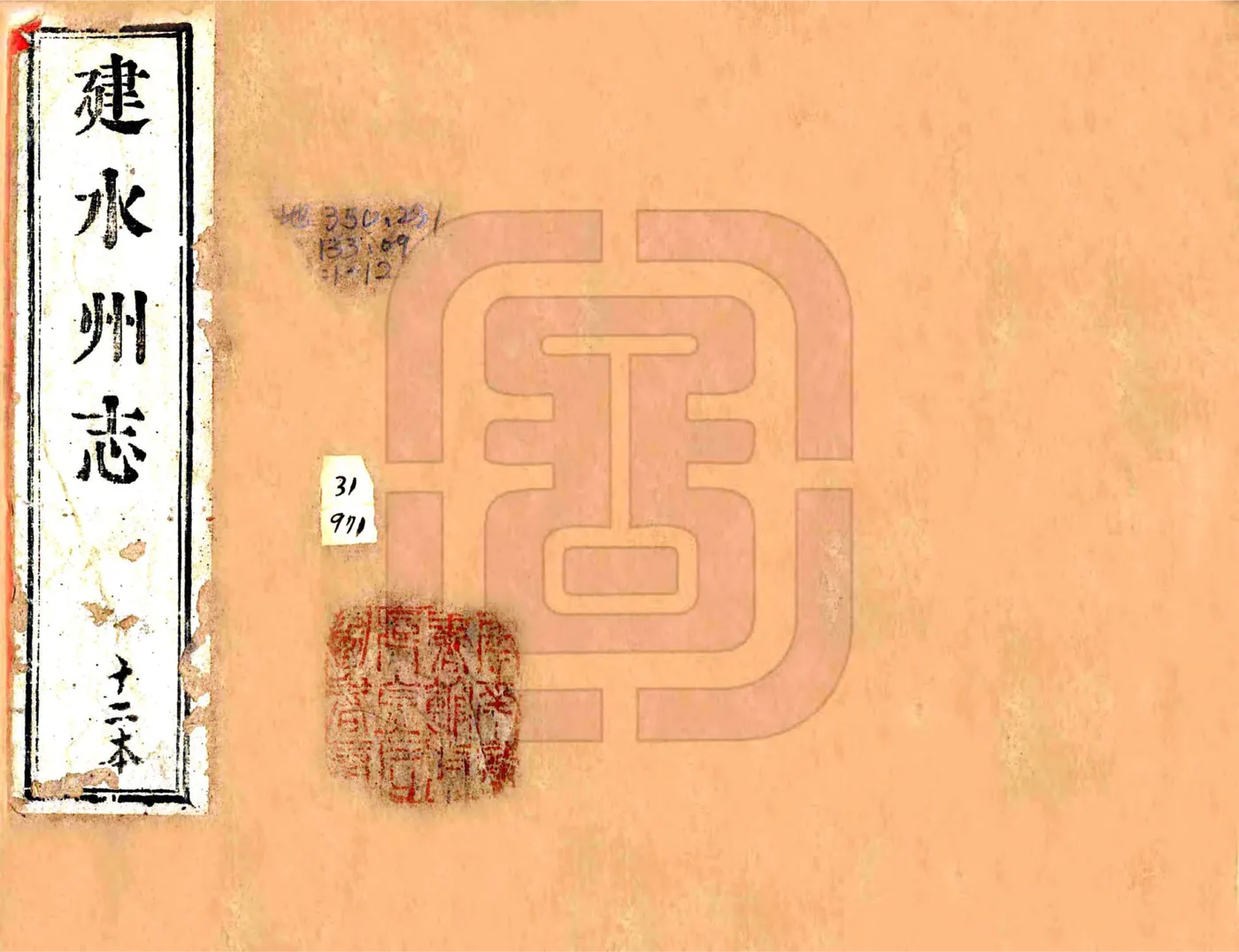 建水州志（雍正） 在线预览第1页