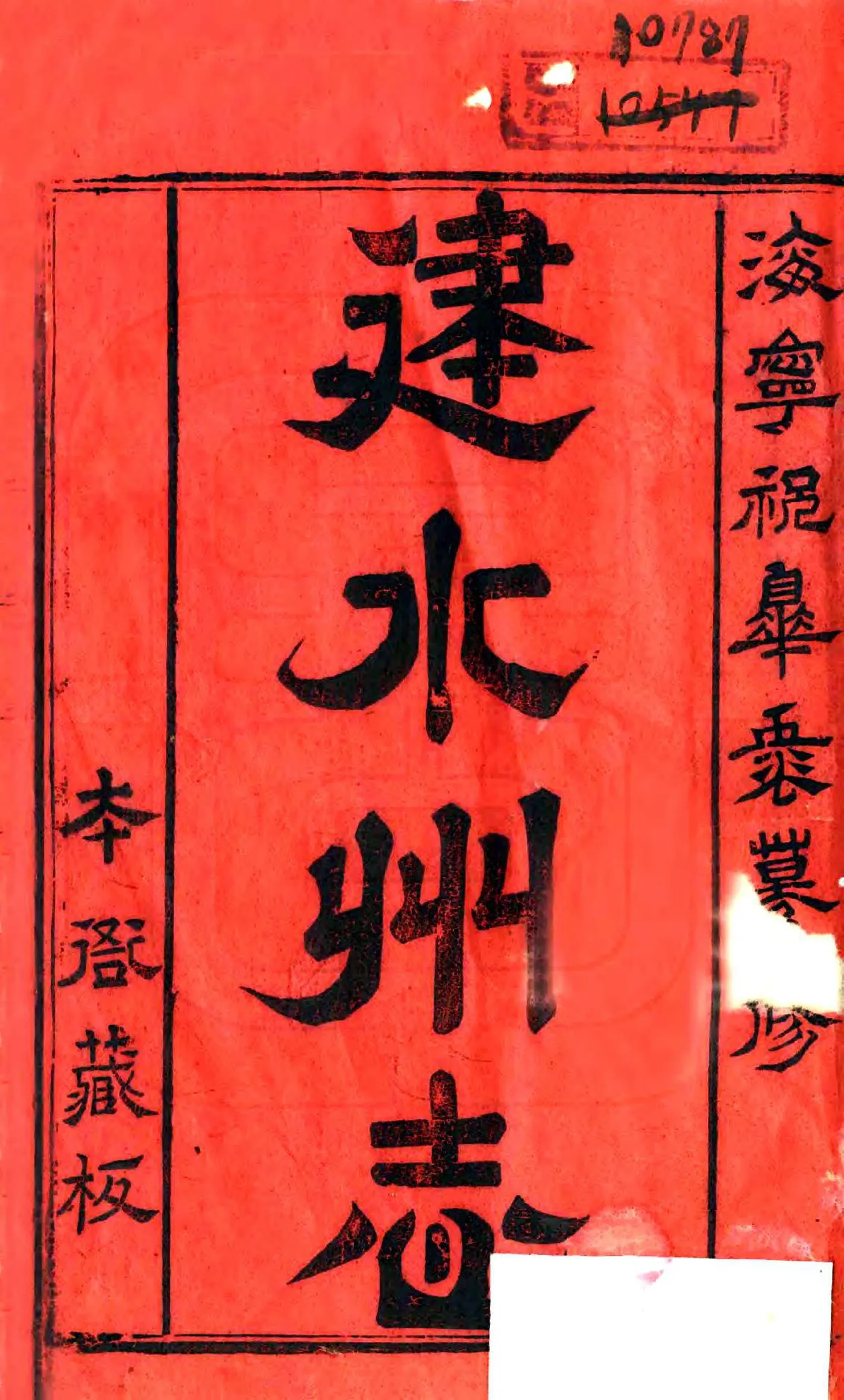 建水州志（雍正） 在线预览第2页