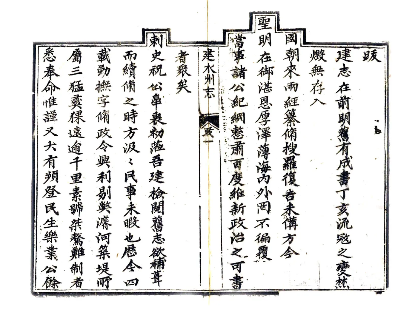建水州志（雍正） 在线预览第3页