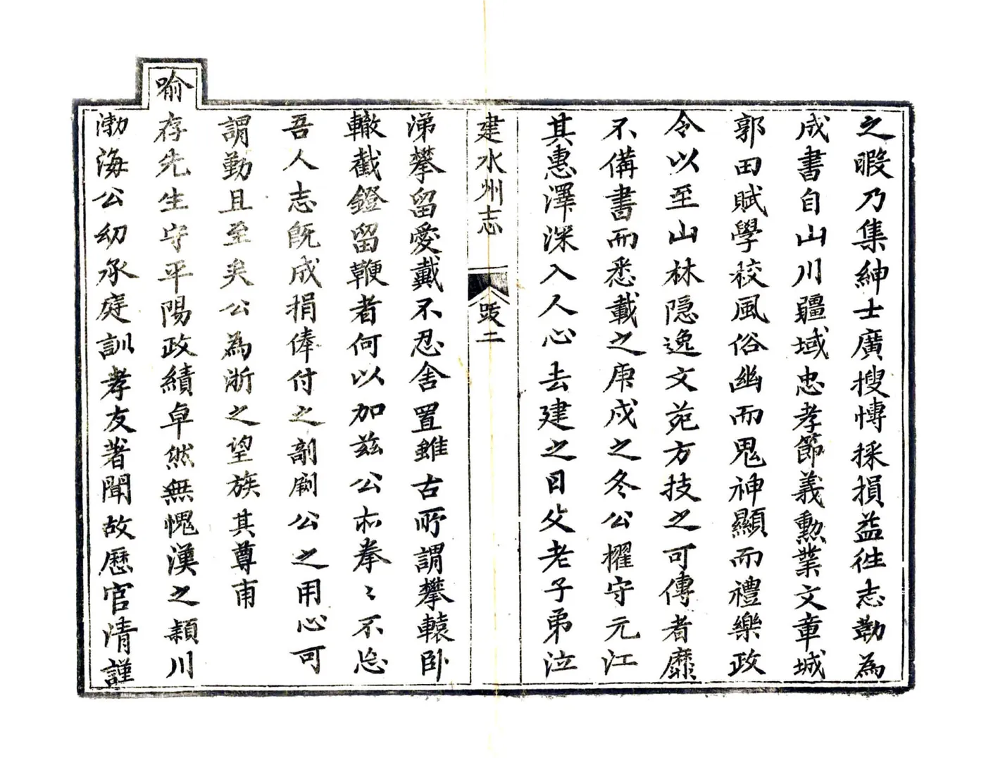 建水州志（雍正） 在线预览第4页
