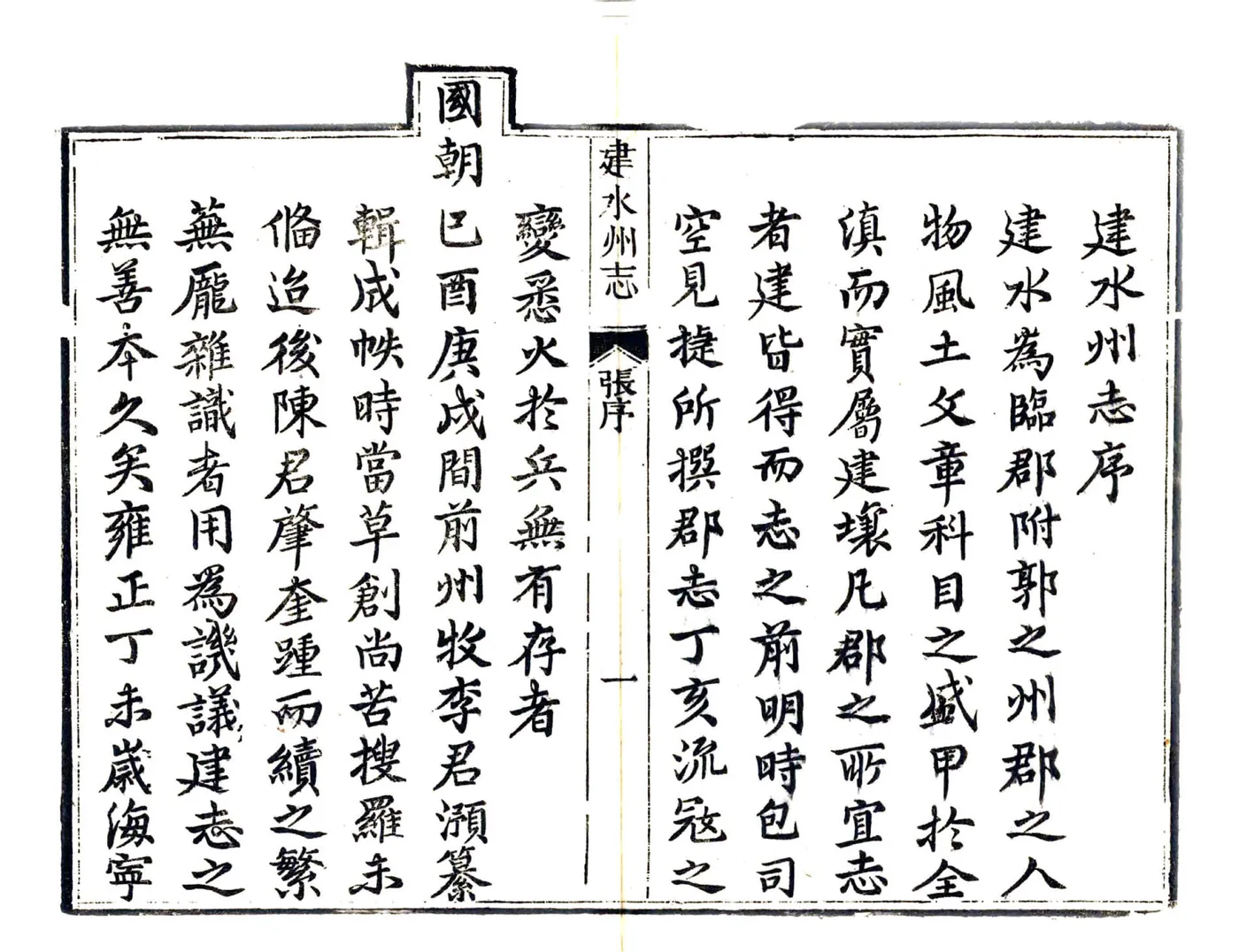 建水州志（雍正） 在线预览第6页