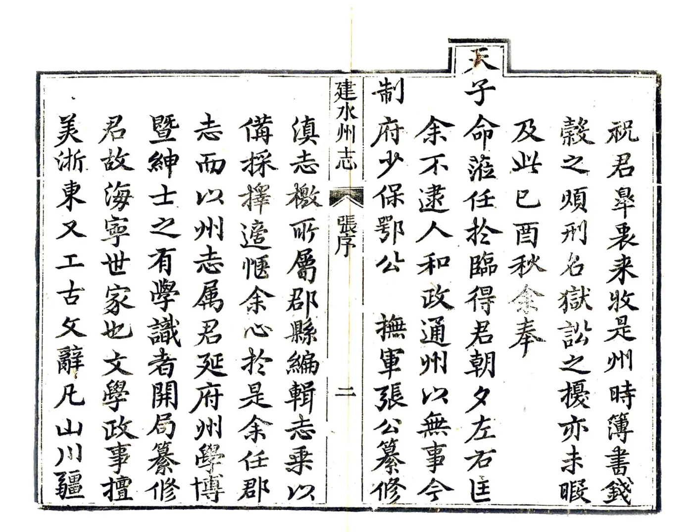 建水州志（雍正） 在线预览第7页