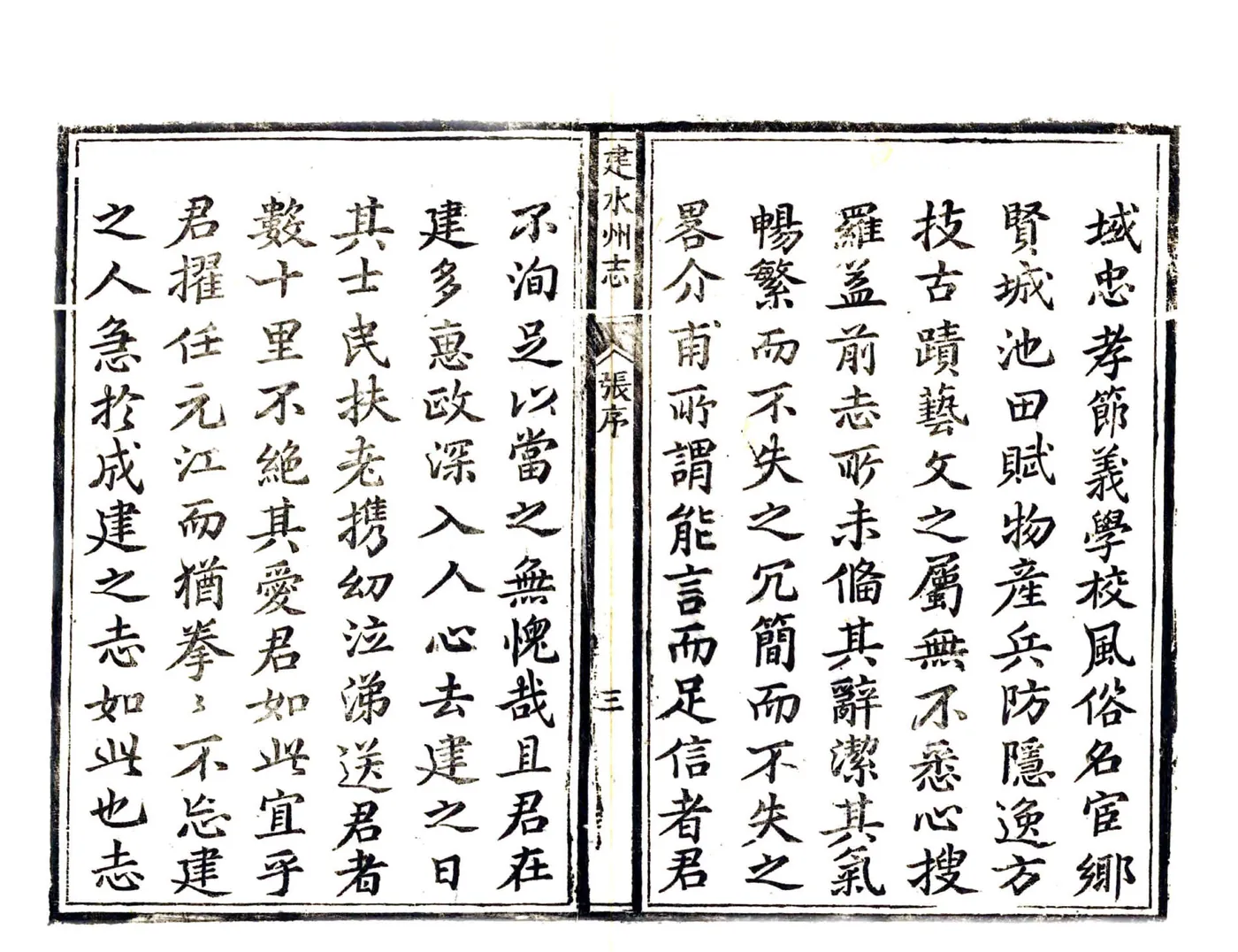 建水州志（雍正） 在线预览第8页