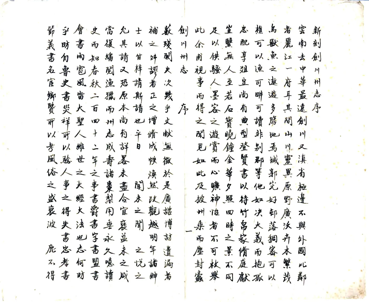 剑川州志（康熙） 在线预览第3页