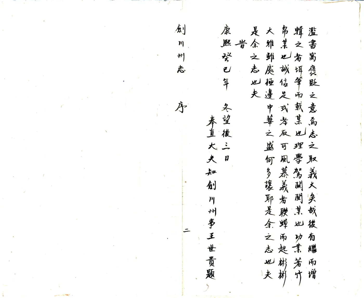 剑川州志（康熙） 在线预览第4页