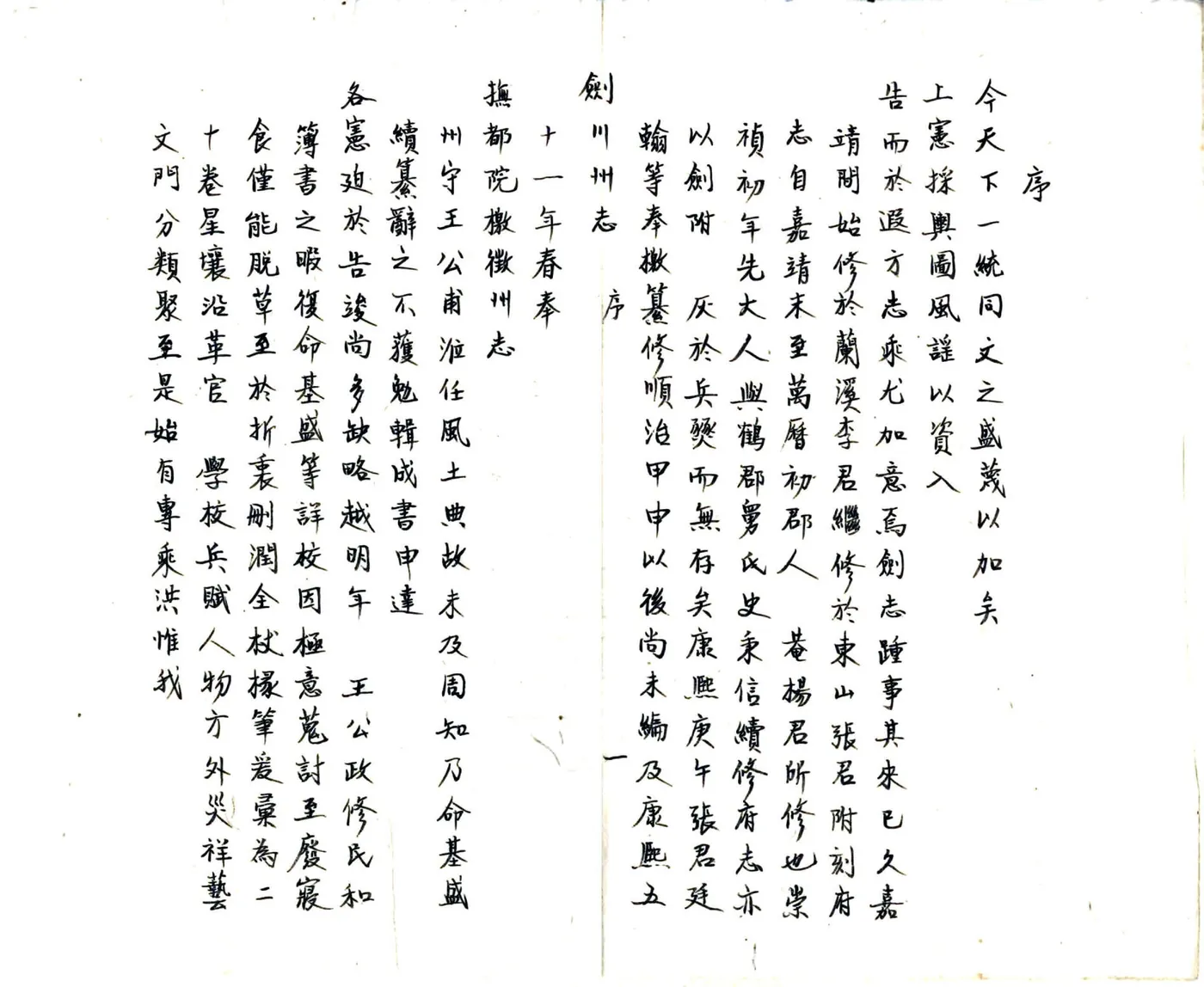 剑川州志（康熙） 在线预览第5页