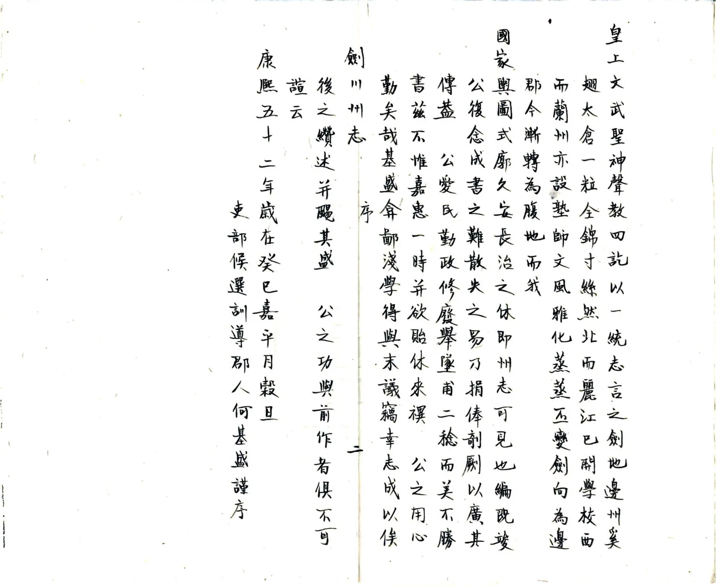 剑川州志（康熙） 在线预览第6页