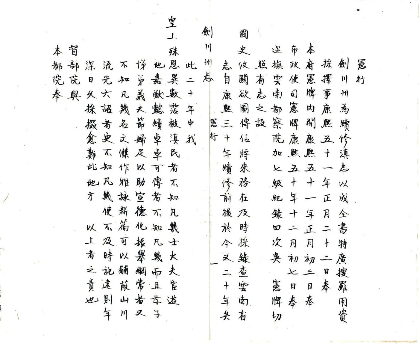 剑川州志（康熙） 在线预览第7页