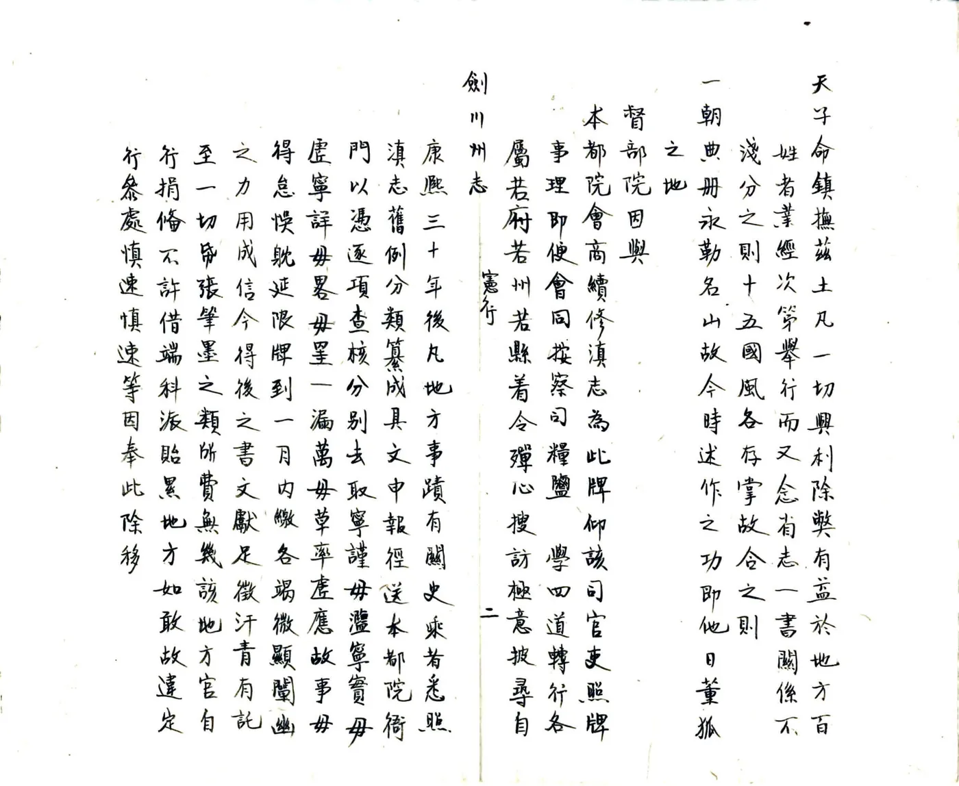 剑川州志（康熙） 在线预览第8页
