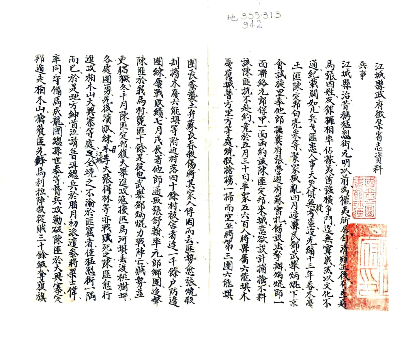 江城县政府征集省志数据（民国） 在线预览第3页
