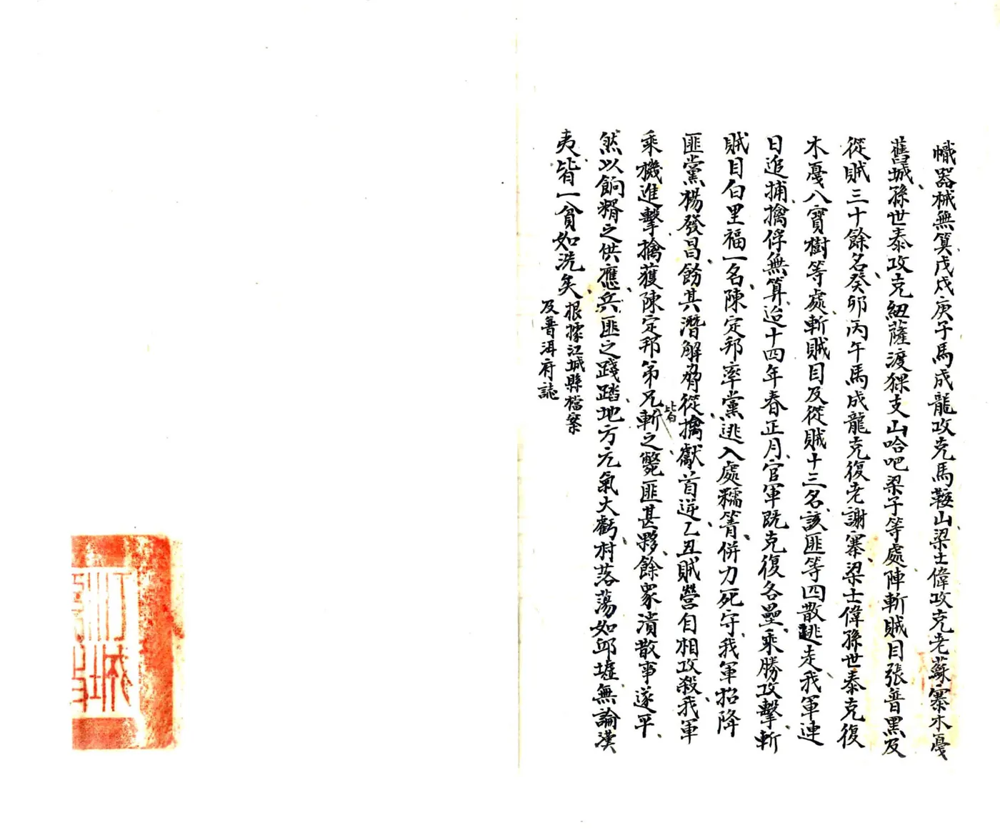江城县政府征集省志数据（民国） 在线预览第4页