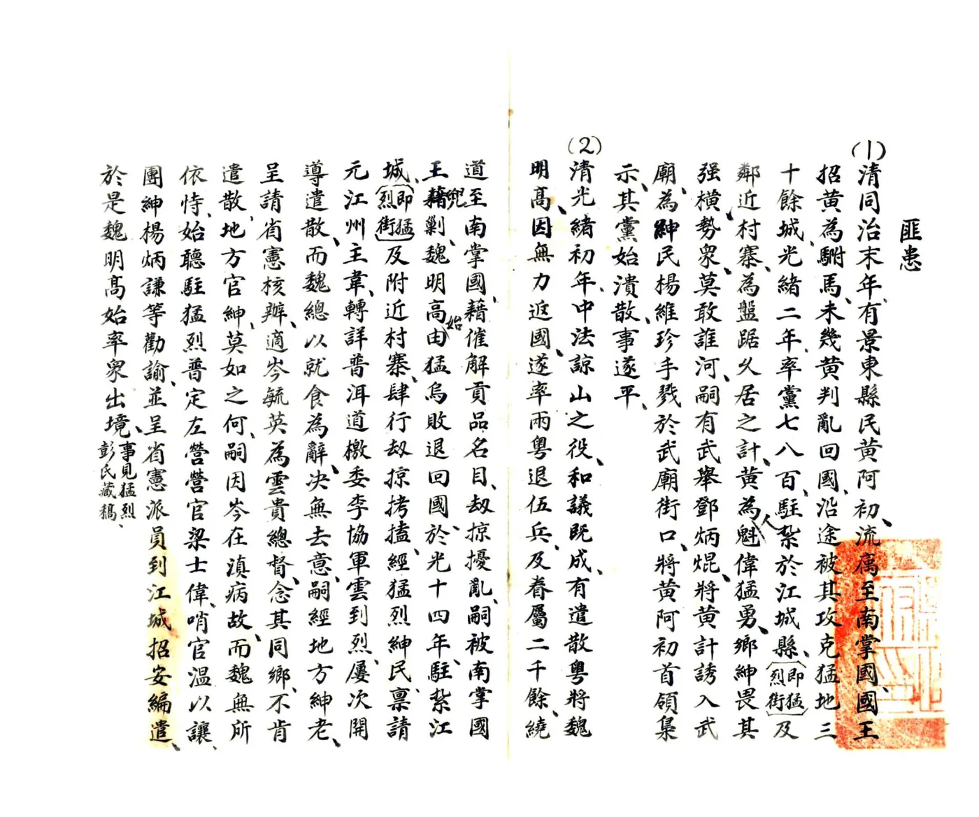 江城县政府征集省志数据（民国） 在线预览第5页