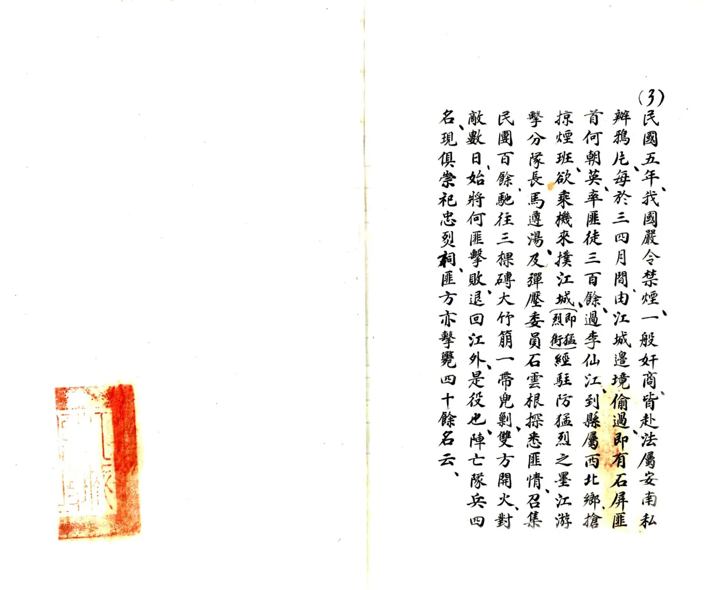 江城县政府征集省志数据（民国） 在线预览第6页