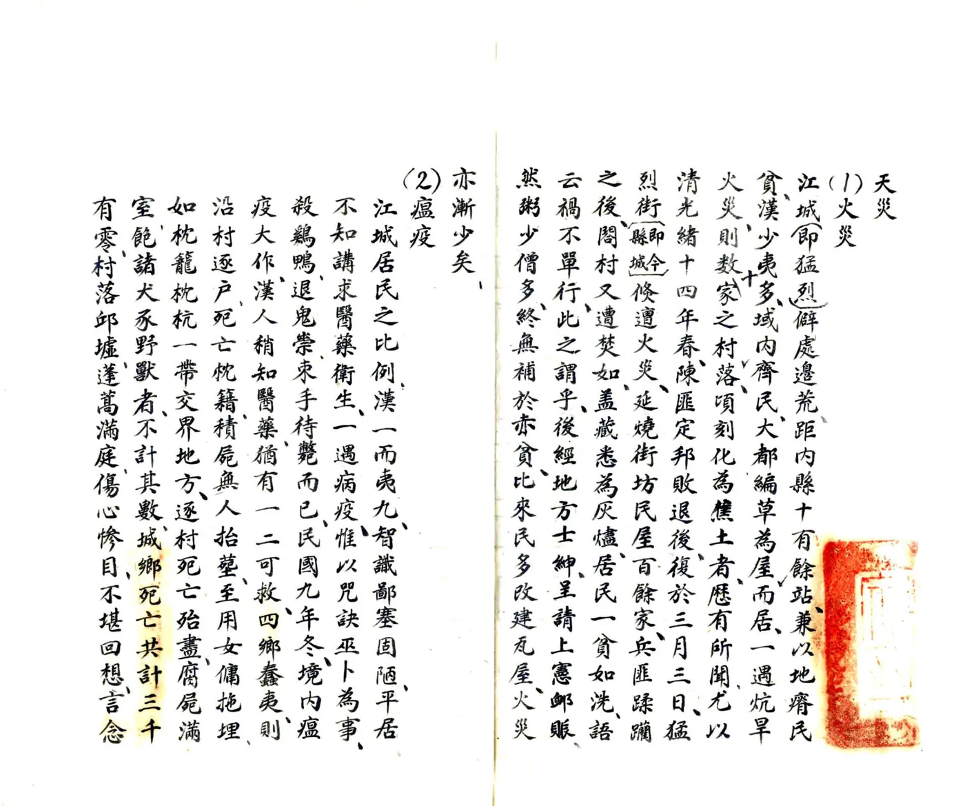 江城县政府征集省志数据（民国） 在线预览第7页