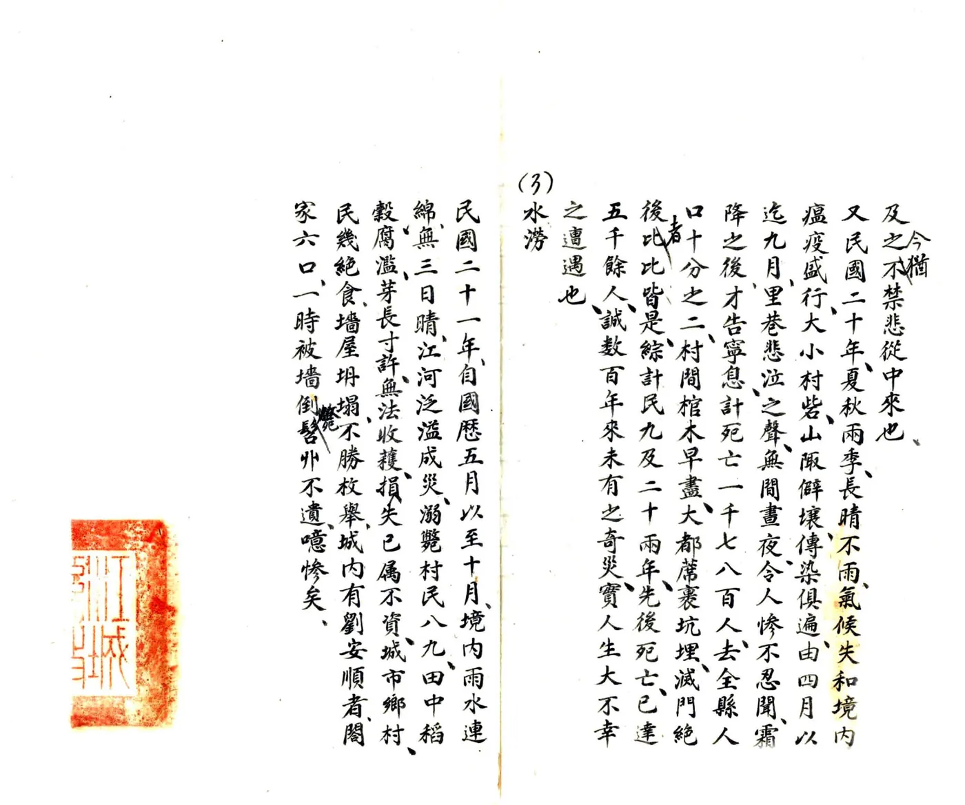 江城县政府征集省志数据（民国） 在线预览第8页