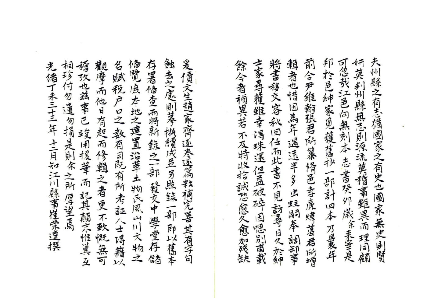 江川县志（嘉庆） 在线预览第2页