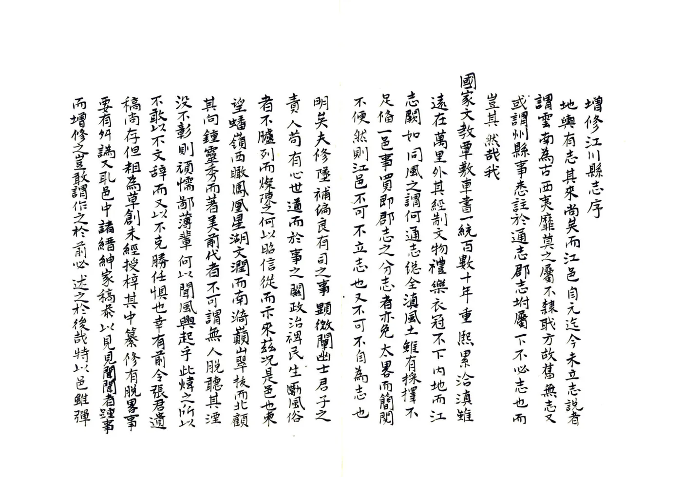 江川县志（嘉庆） 在线预览第4页
