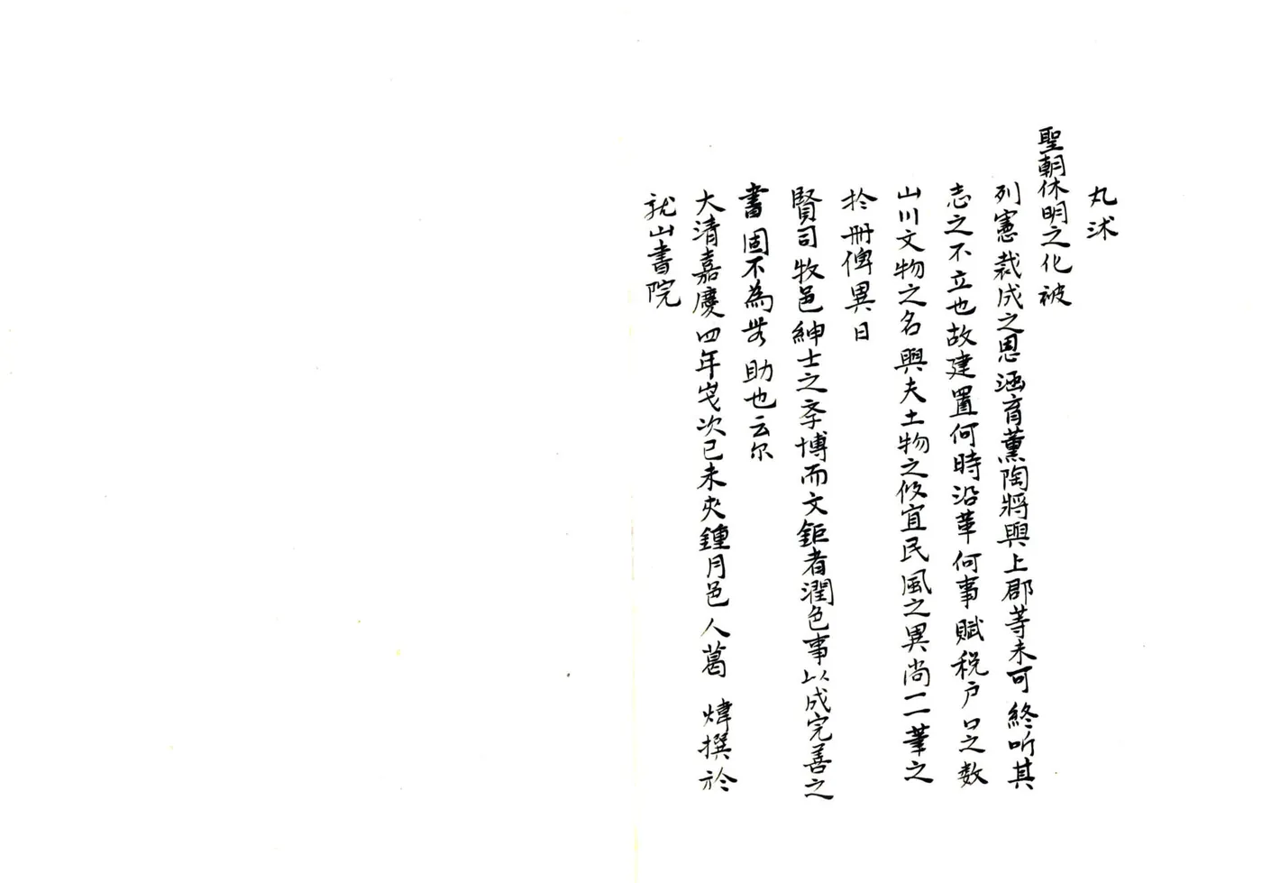江川县志（嘉庆） 在线预览第5页