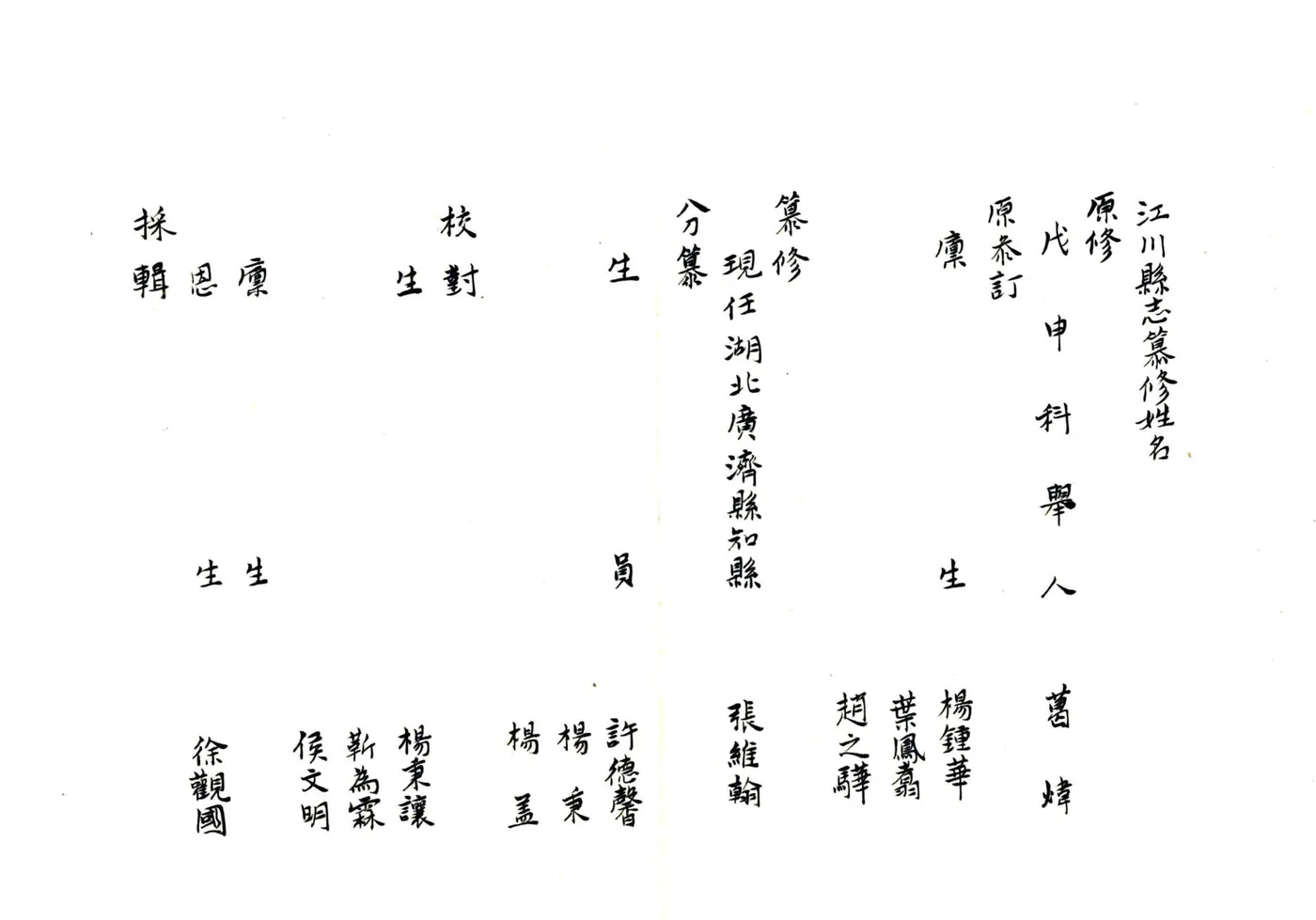 江川县志（嘉庆） 在线预览第6页