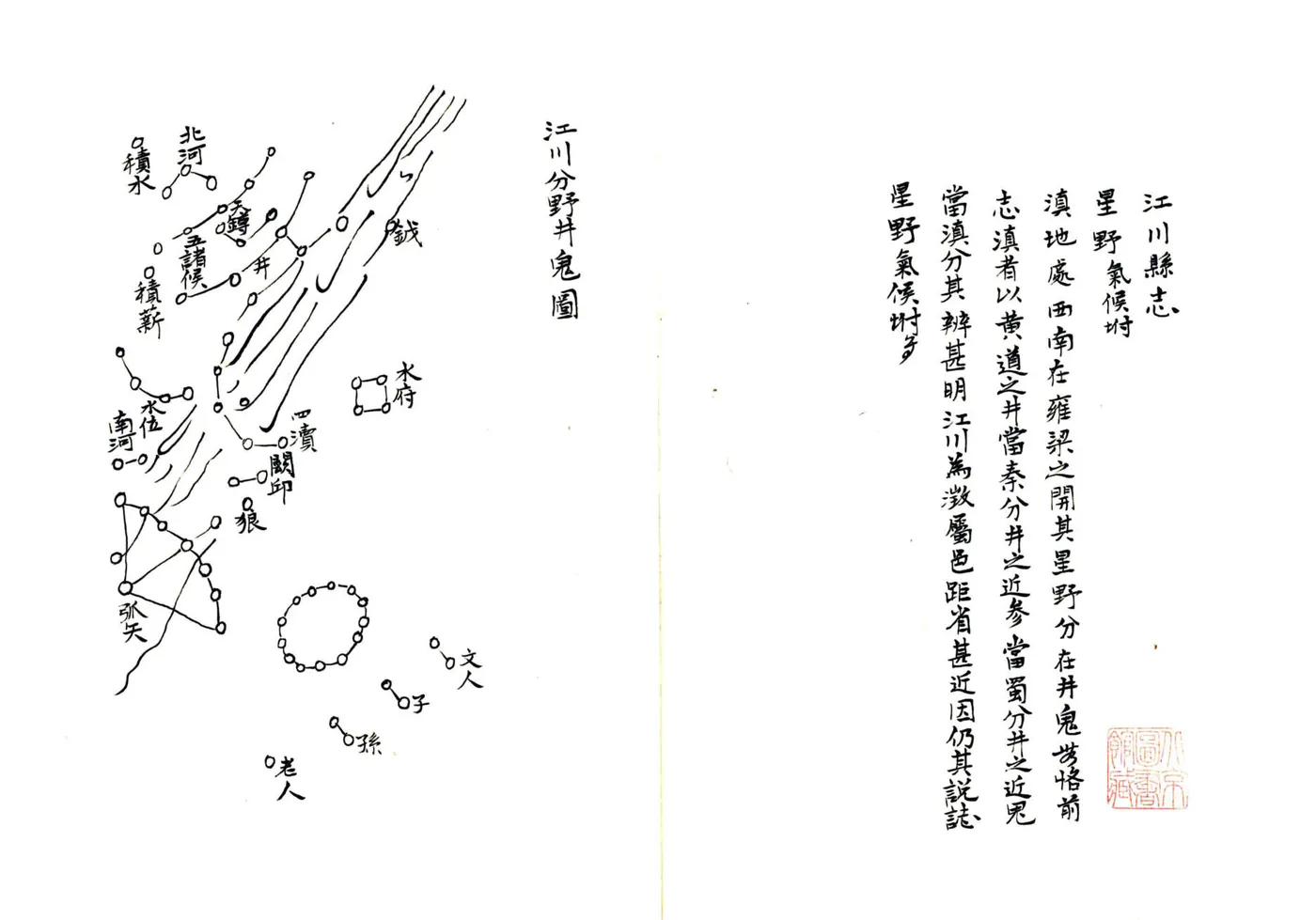 江川县志（嘉庆） 在线预览第8页