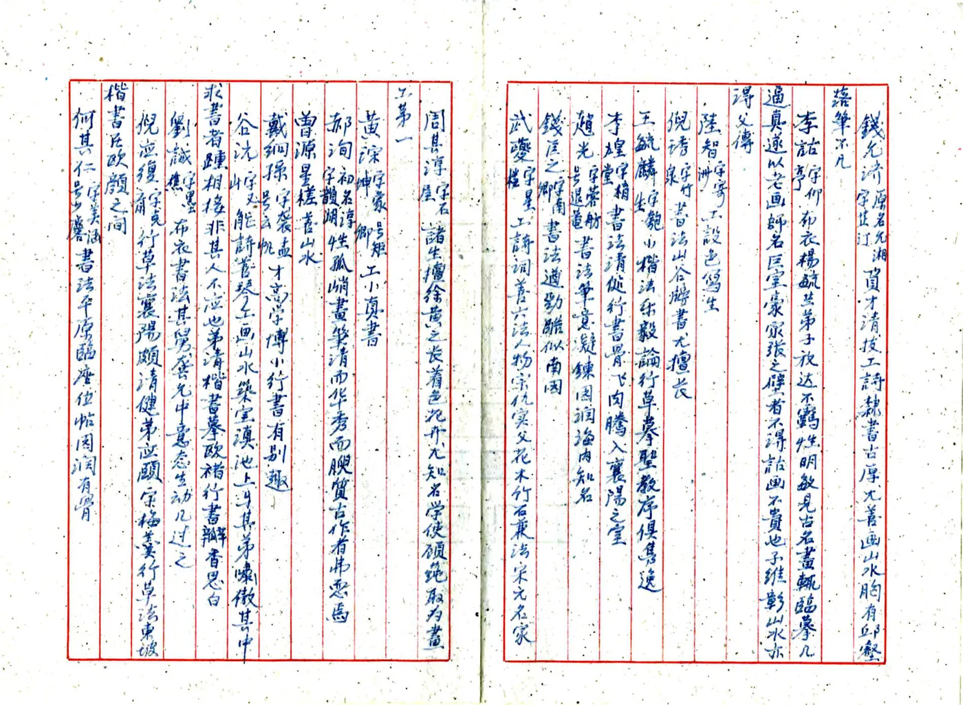 解放前夕云南艺术辑略 在线预览第7页