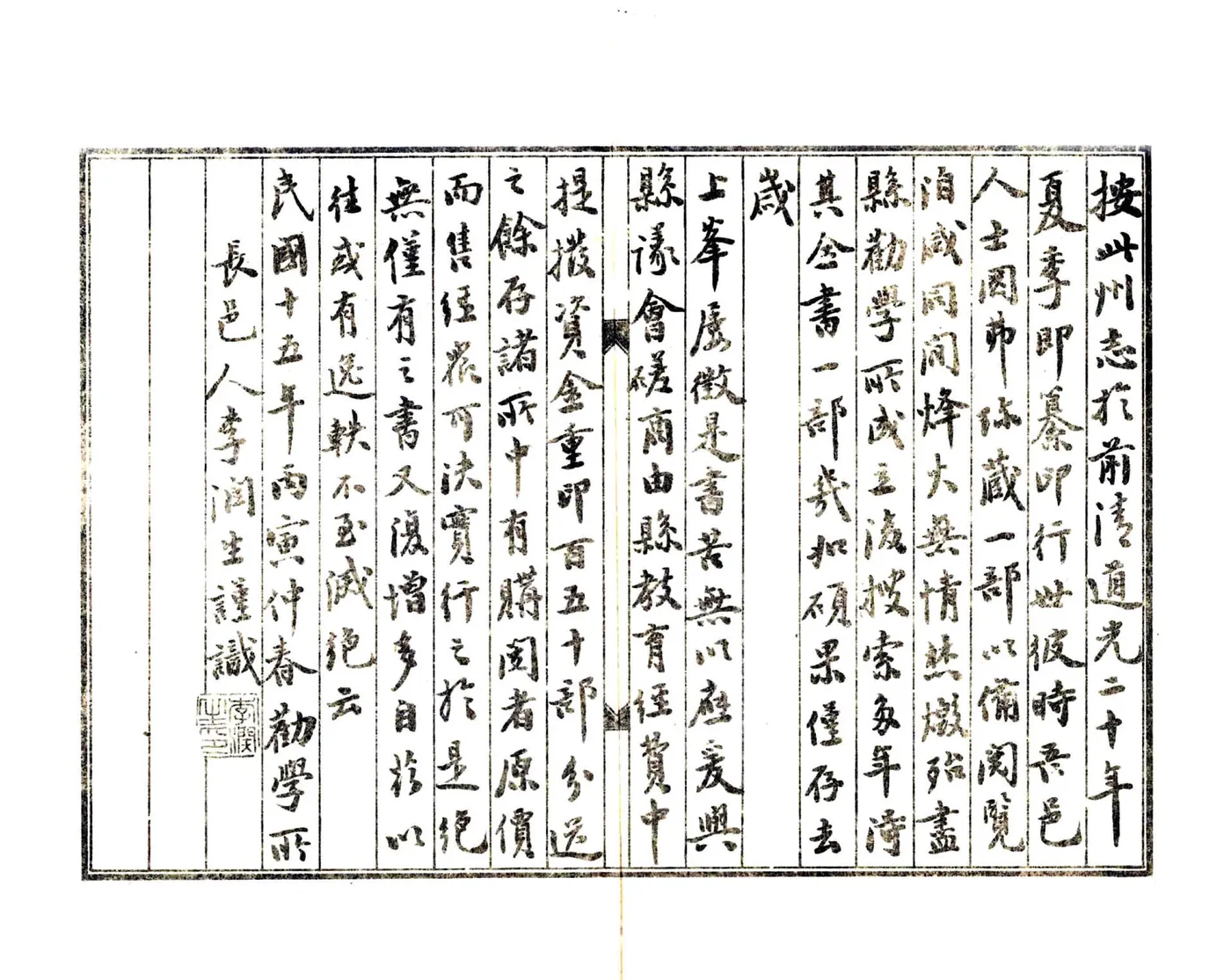 晋宁州志（道光） 在线预览第2页