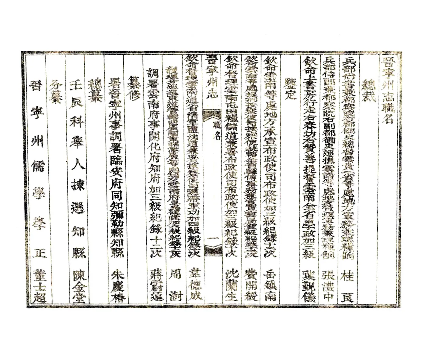 晋宁州志（道光） 在线预览第3页