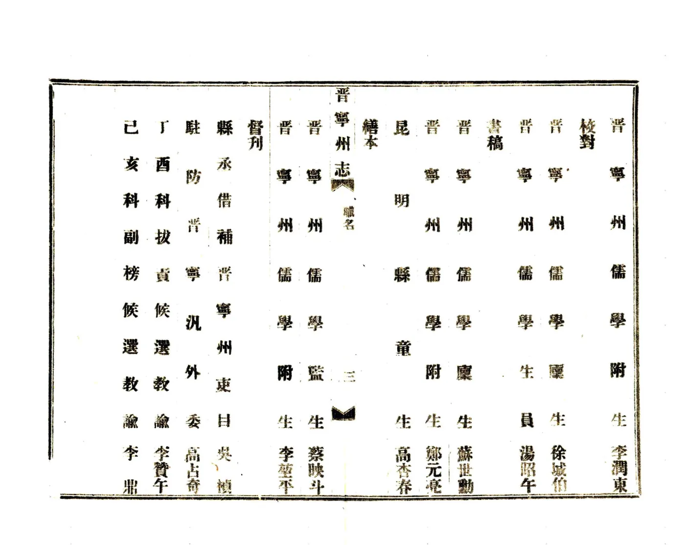 晋宁州志（道光） 在线预览第5页
